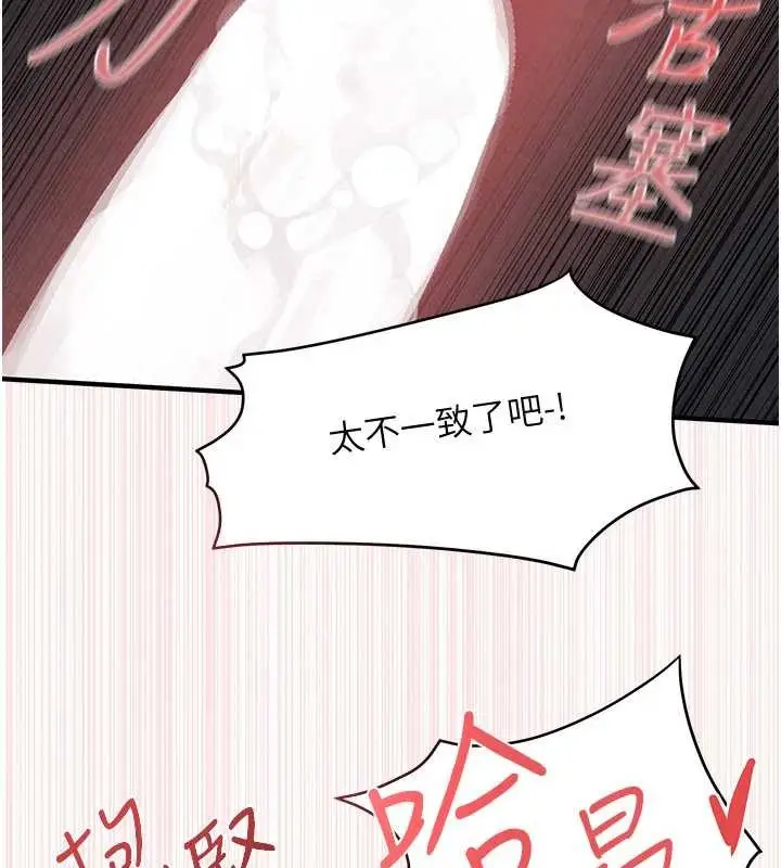 《欲海交锋》第77话图106