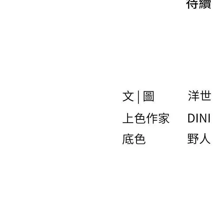 《欲海交锋》第77话图136