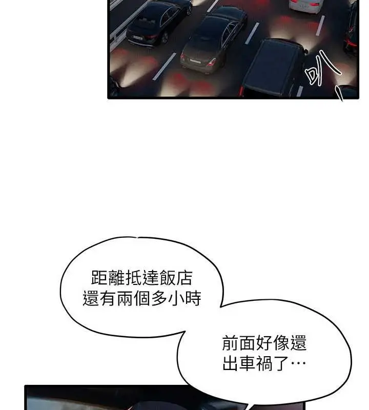 《欲海交锋》第77话图2