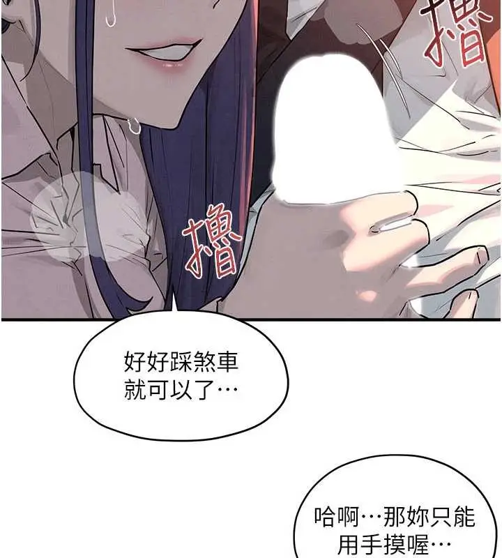 《欲海交锋》第77话图22