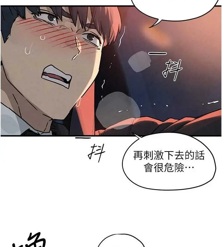《欲海交锋》第77话图23