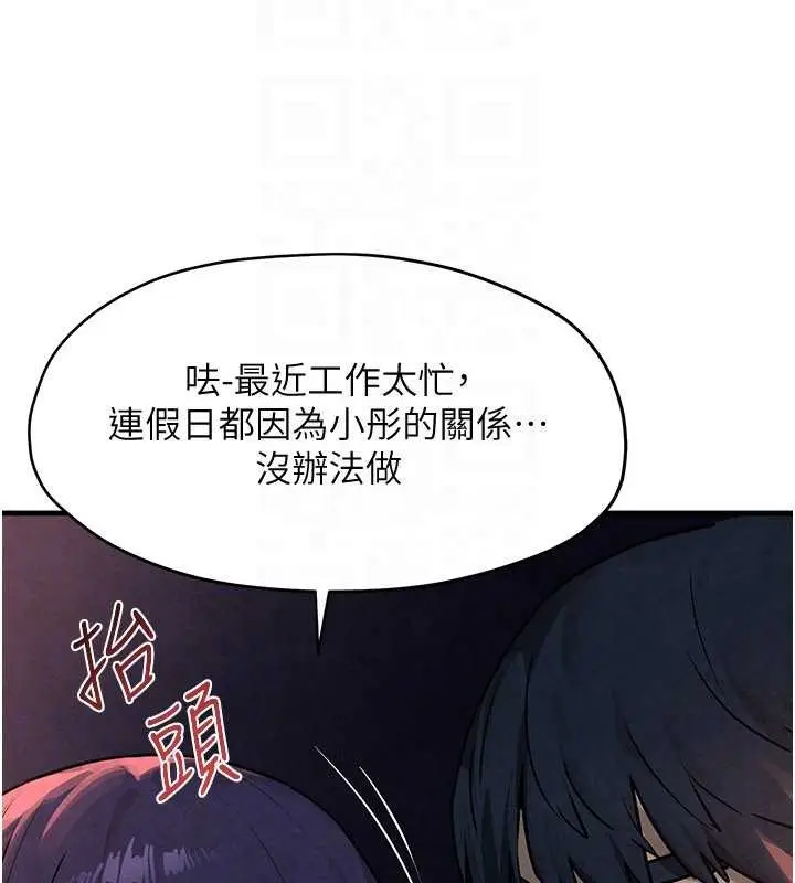 《欲海交锋》第77话图29