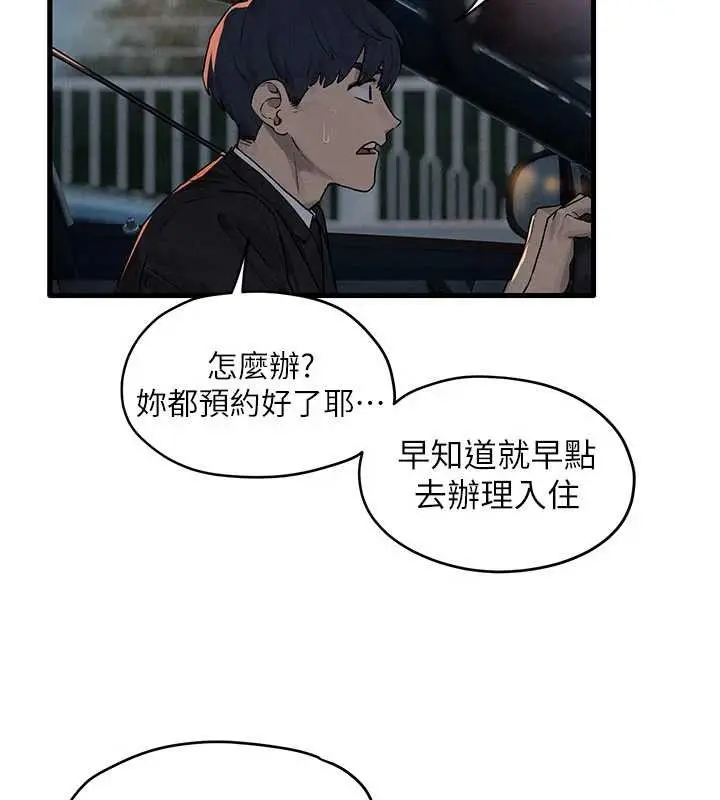 《欲海交锋》第77话图3