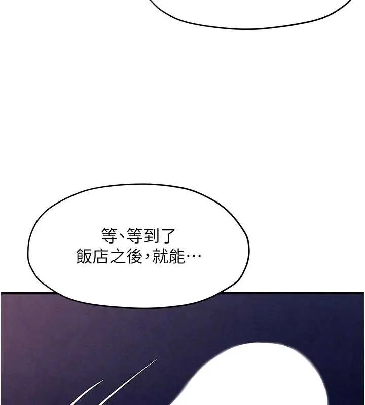 《欲海交锋》第77话图31