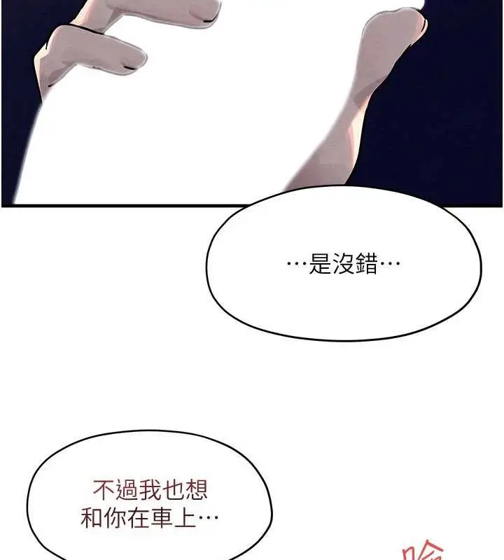 《欲海交锋》第77话图33