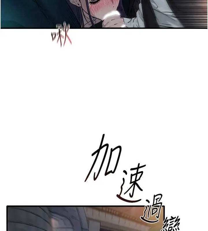 《欲海交锋》第77话图43