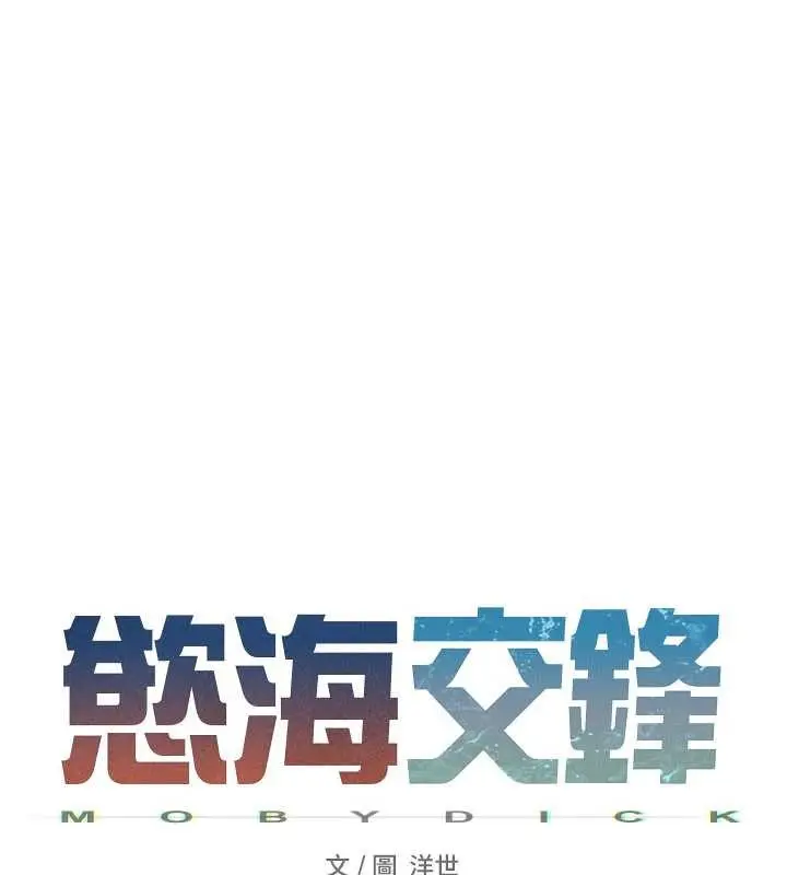《欲海交锋》第77话图64