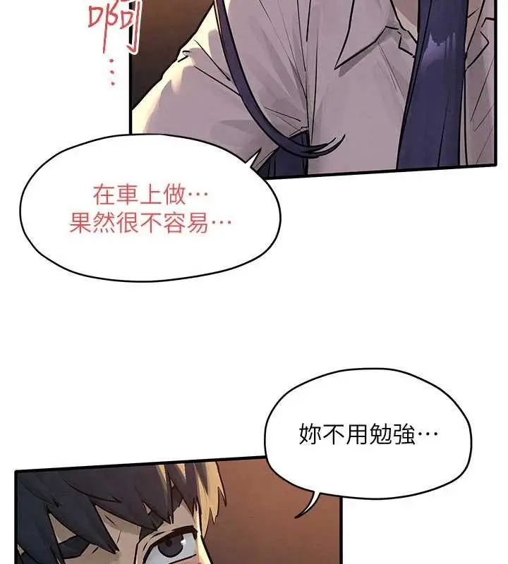 《欲海交锋》第77话图83