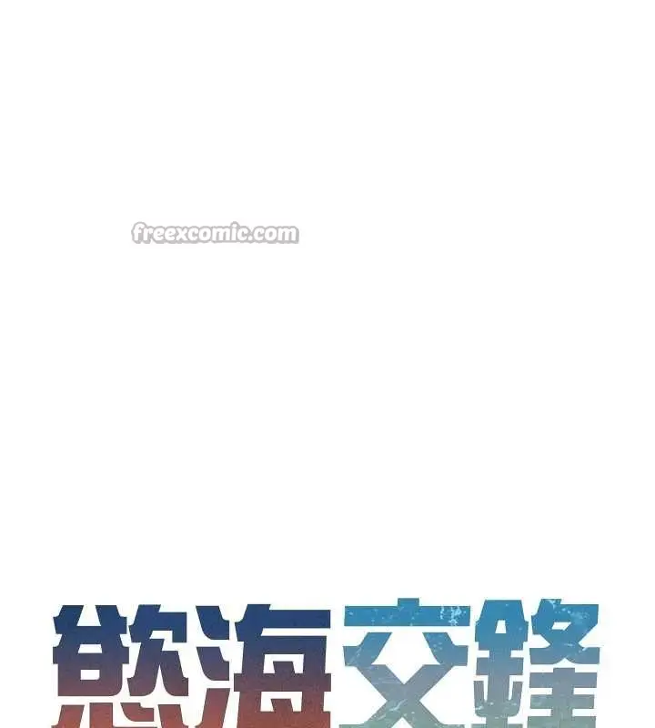 《欲海交锋》第78话图14