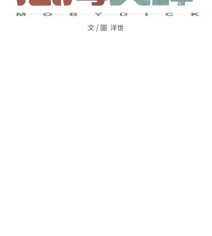 《欲海交锋》第78话图15