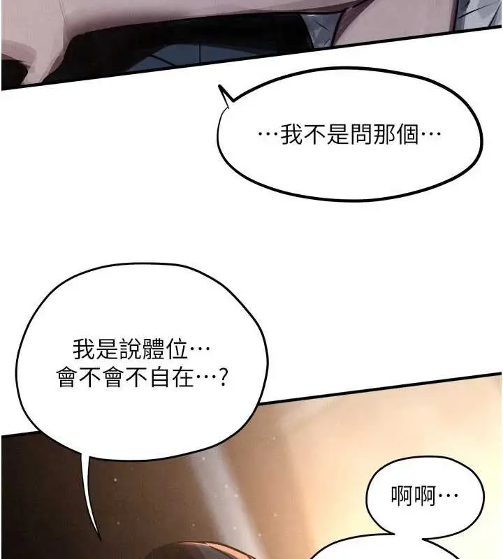 《欲海交锋》第78话图17