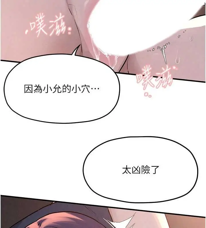 《欲海交锋》第78话图26