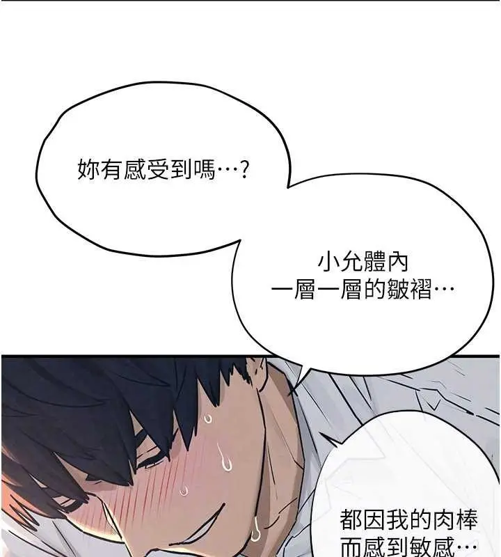 《欲海交锋》第78话图32