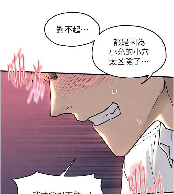 《欲海交锋》第78话图74