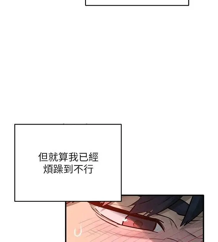 《欲海交锋》第87话图110