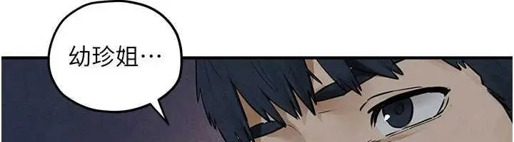 《欲海交锋》第87话图12
