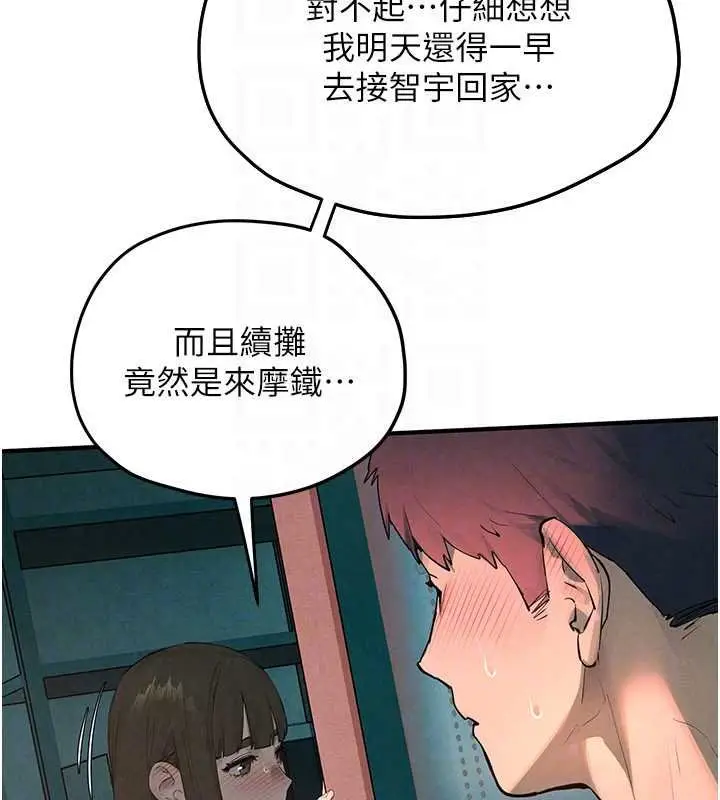 《欲海交锋》第87话图131