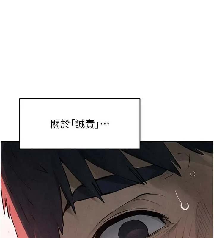 《欲海交锋》第87话图145