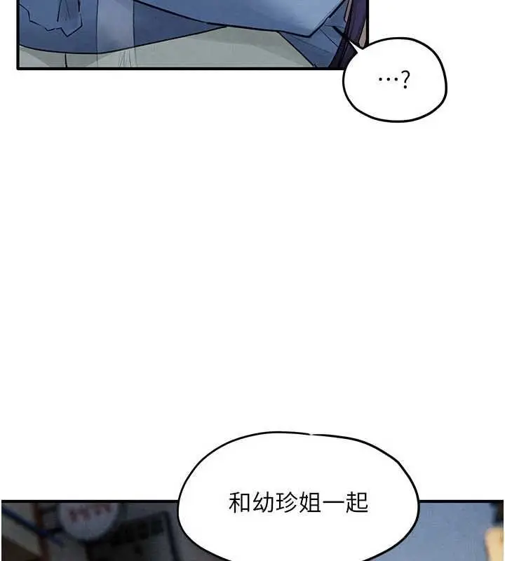 《欲海交锋》第87话图15
