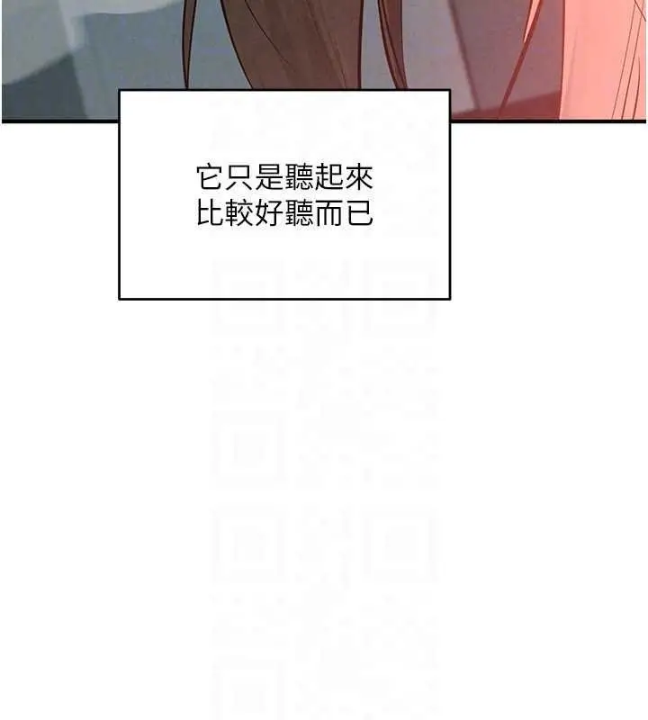 《欲海交锋》第87话图151