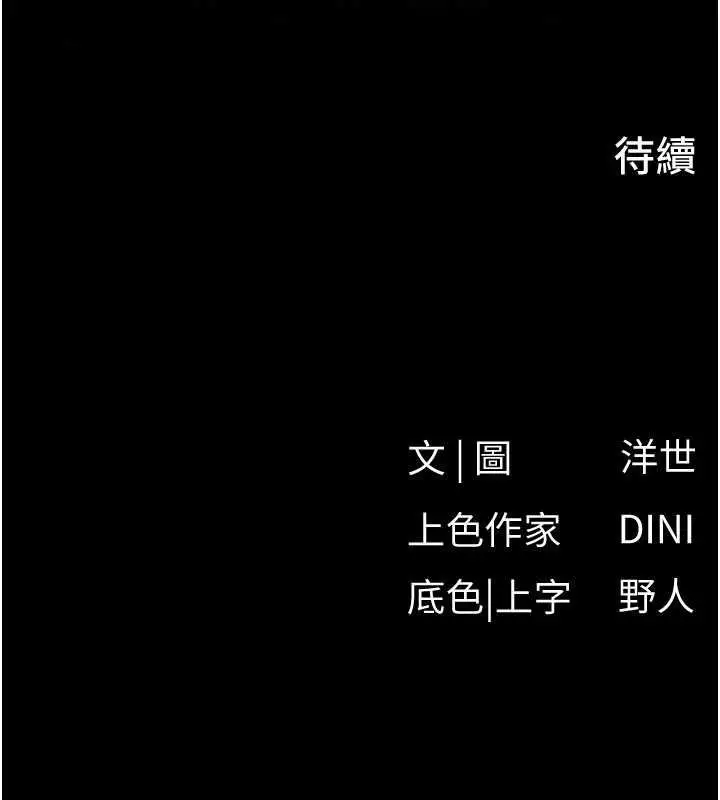 《欲海交锋》第87话图172