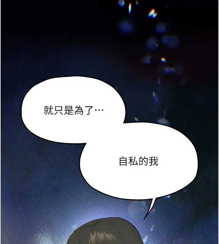 《欲海交锋》第87话图3
