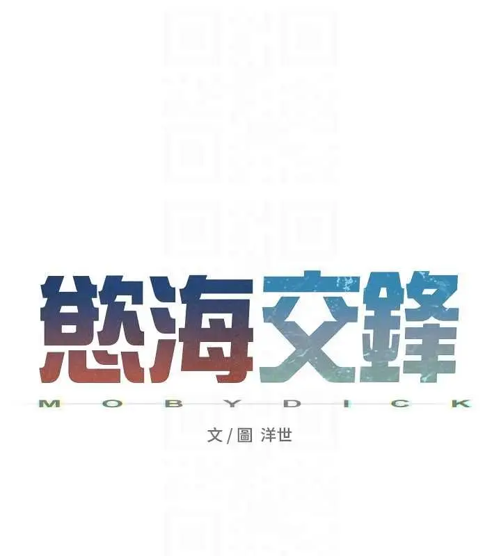 《欲海交锋》第87话图31