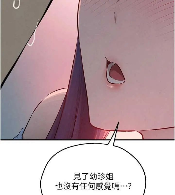 《欲海交锋》第87话图71
