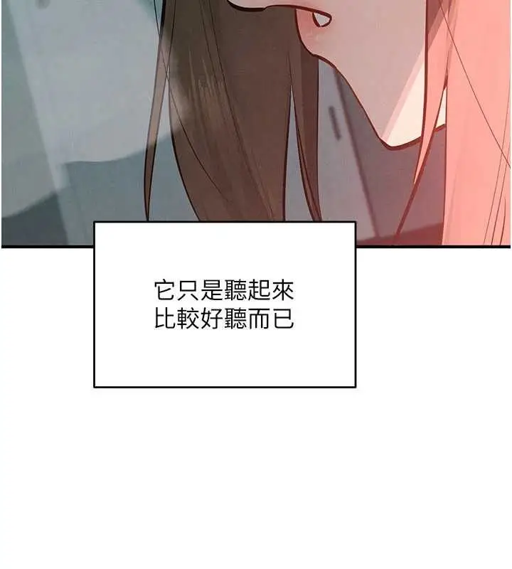 《欲海交锋》第88话图13