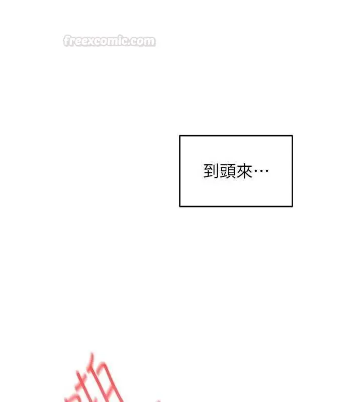 《欲海交锋》第88话图14
