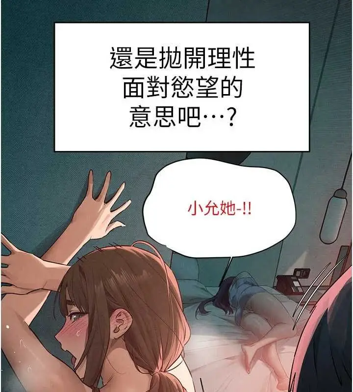 《欲海交锋》第88话图17