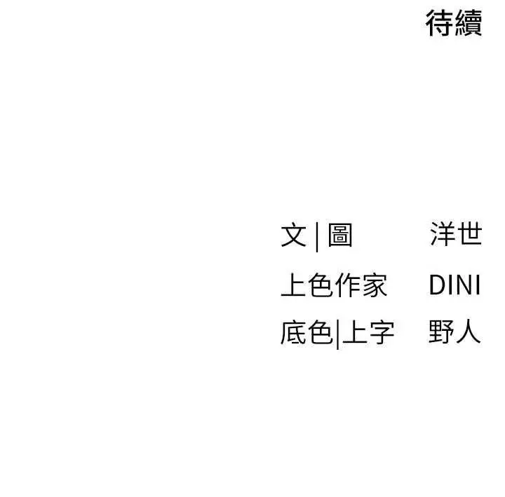 《欲海交锋》第88话图173