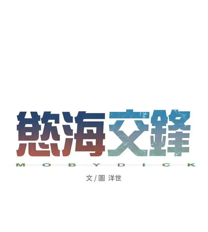 《欲海交锋》第88话图34