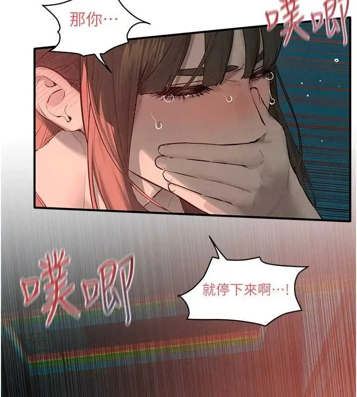 《欲海交锋》第88话图44