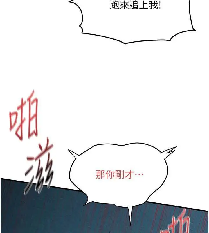 《欲海交锋》第88话图66