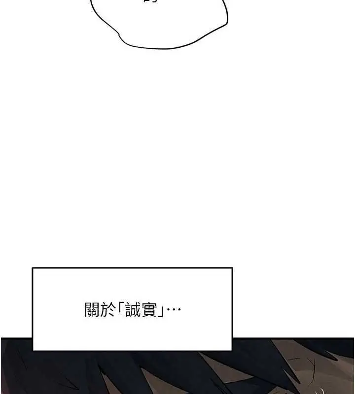 《欲海交锋》第88话图7