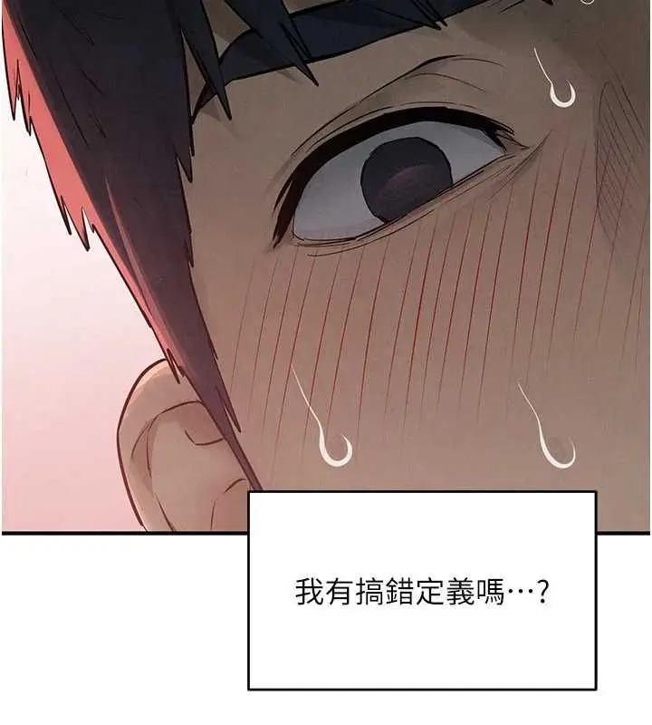 《欲海交锋》第88话图8