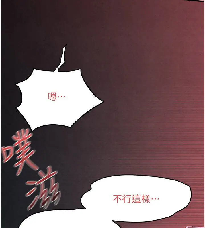 《欲海交锋》第89话图3