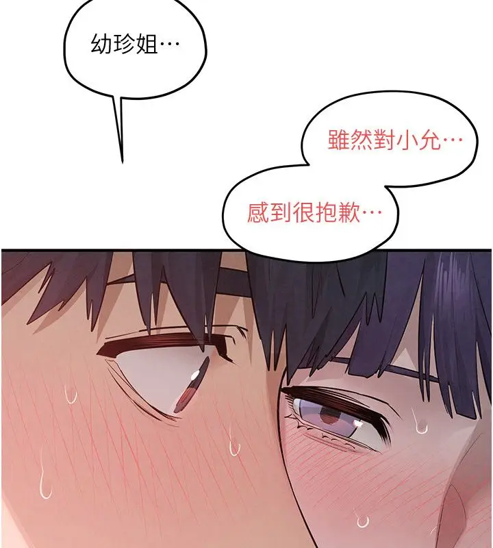 《欲海交锋》第90话图102