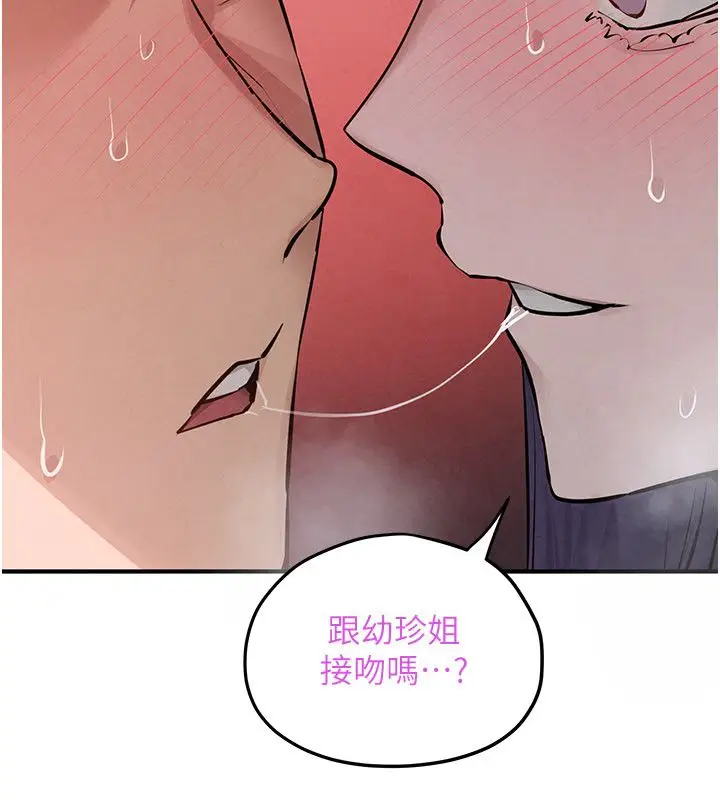 《欲海交锋》第90话图110
