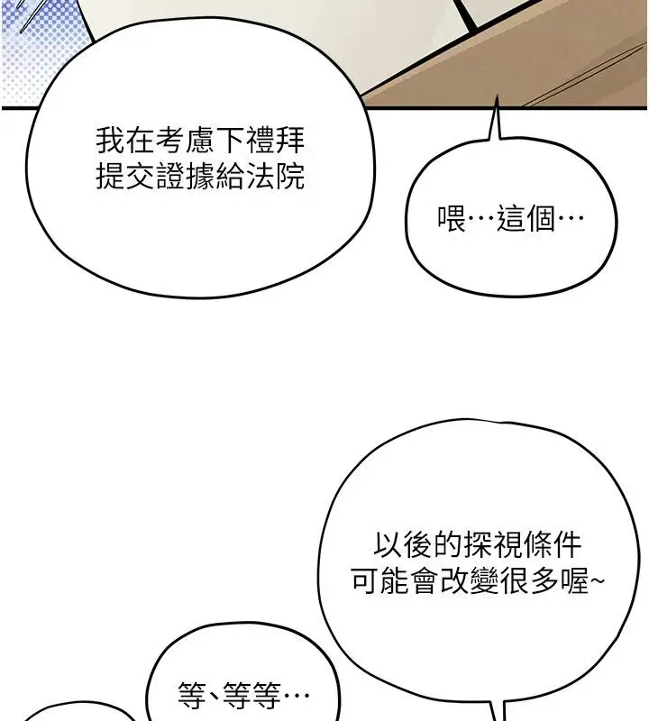 《欲海交锋》第90话图208