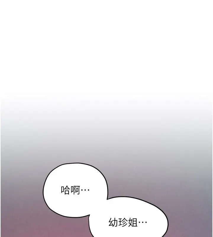 《欲海交锋》第90话图88
