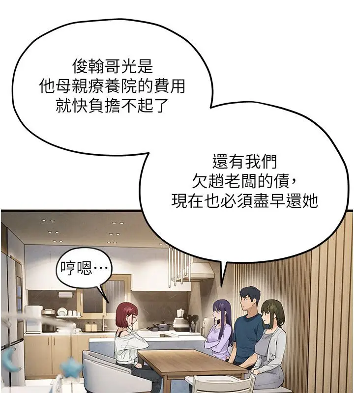 《欲海交锋》第91话图121