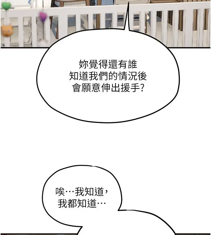 《欲海交锋》第91话图122