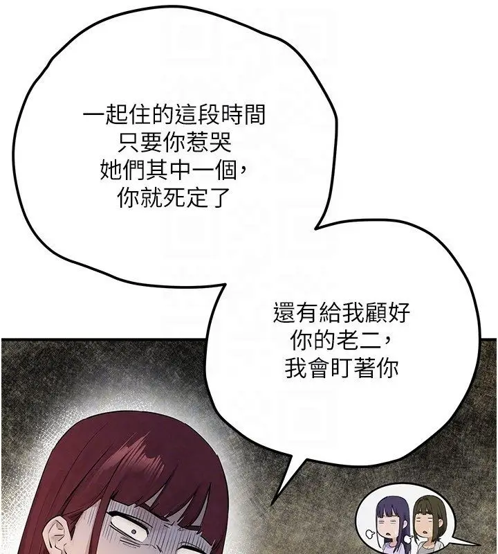 《欲海交锋》第91话图146
