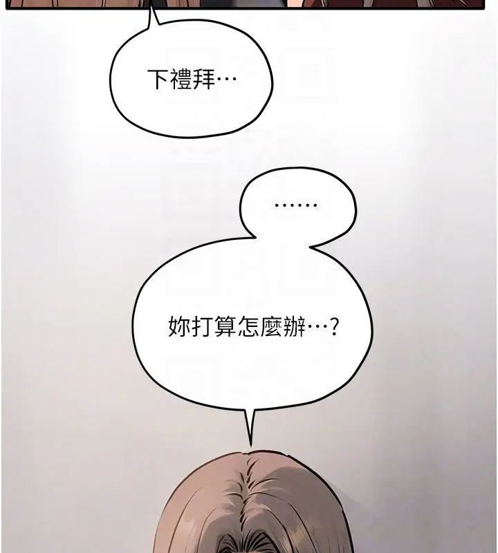 《欲海交锋》第91话图160