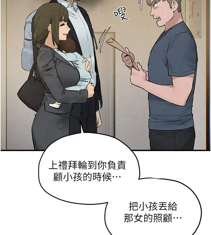 《欲海交锋》第91话图2