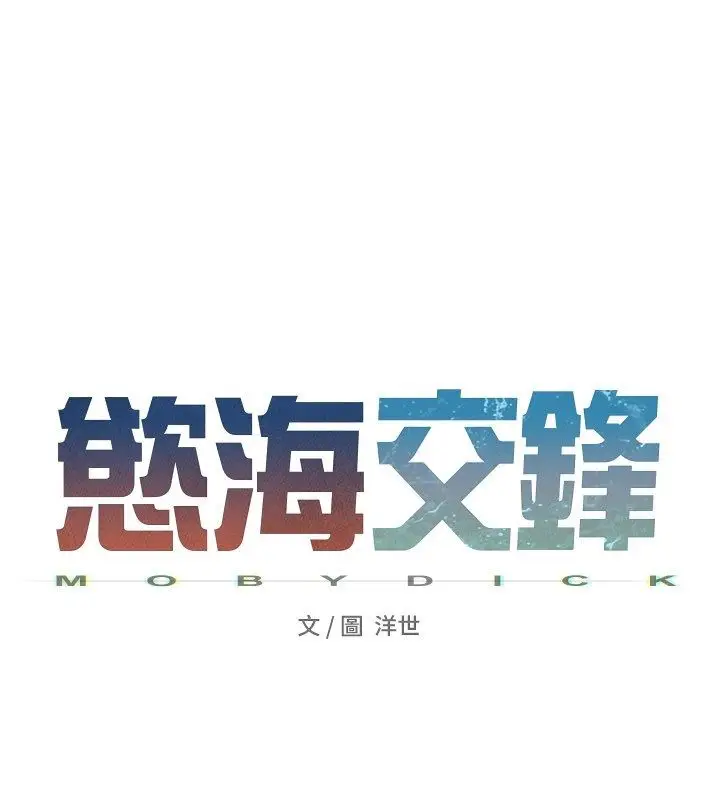 《欲海交锋》第91话图26