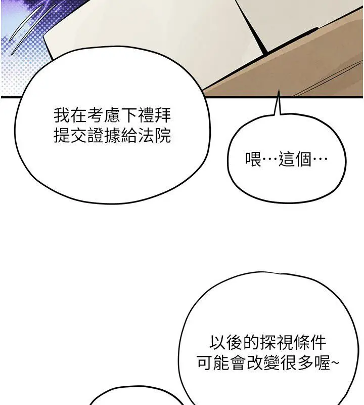 《欲海交锋》第91话图4