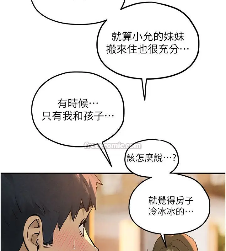 《欲海交锋》第91话图90